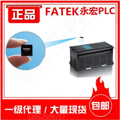 永宏PLC/FBS-24MAR2-AC/FBS-24MAT2-AC 可编程控制器 FATEK授权总代理