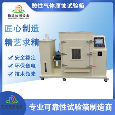 DR-H304二氧化硫试验箱 广东德瑞检测