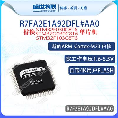 R7FA2E1A92DFL#AA0 瑞萨单片机 原装正品 送样 可替代STM32F030C8T6