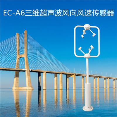 EC-A6三维声波风向风速传感器 三维风速仪