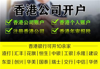 代理中国香港汇丰银行开户,流程及费用明细,中国香港开银行账户!