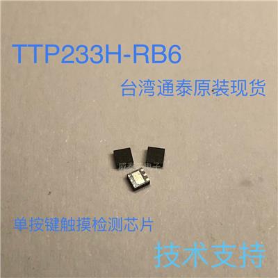 TTP233H-RB6中国台湾通泰原厂单键触摸检测芯片