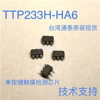 TTP233H-HA6中国台湾通泰原厂单键触摸检测芯片