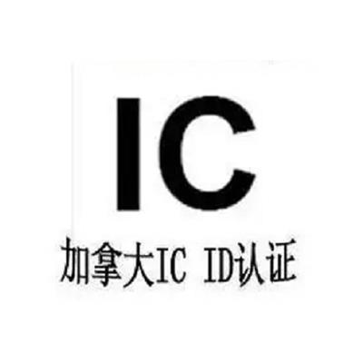 蓝牙发射器亚马逊加拿大IC ID认证编号