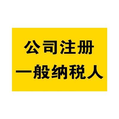 长宁公司注册资料 工商服务 经验丰富
