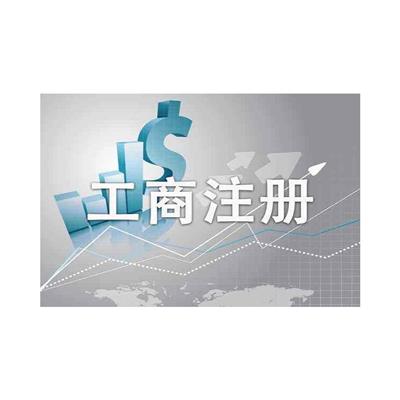 上海注册公司一般需要多久 工商注册 一站式服务