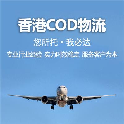 中国香港COD专线 综合运输系统较为完善