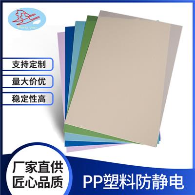 pp塑料板材 防静电塑料隔板 耐酸碱pp板材 塑料聚丙烯板材 防静电pp板