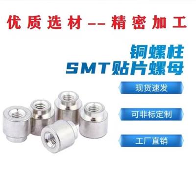 SMTSO-M3贴片螺母PCB板焊锡表贴螺母柱电路板焊接线柱SMD铜柱螺柱