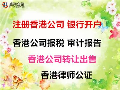 中国香港公司注册条件 欢迎咨询服务
