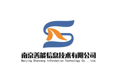 善能（南京）数字技术有限公司