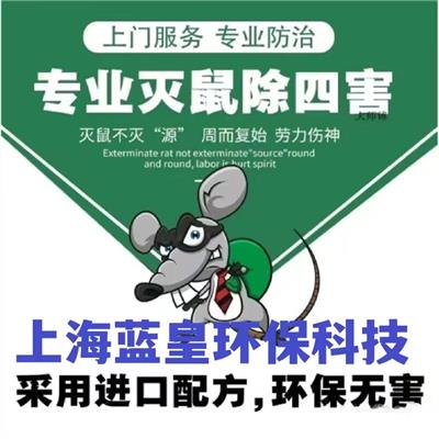 上海松江区正规上门灭鼠公司上门抓老鼠除蟑螂灭白蚁