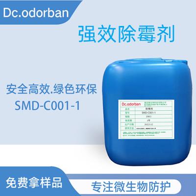 木材除霉剂SMD-C001-1