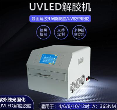 苏州UVLED解胶机半导体芯片解uv胶 led脱胶机 全自动解胶设备