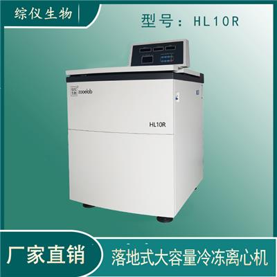 综仪HL10R大容量高速冷冻离心机