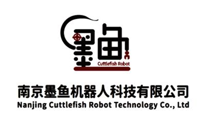 南京墨鱼机器人科技有限公司
