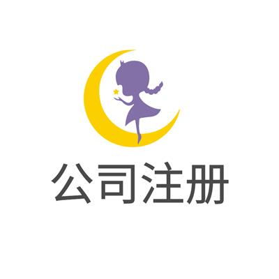 众创空间地址注册广州一般纳税人公司