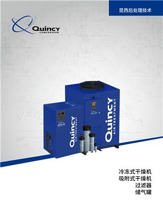 原装进口美国昆西后处理技术冷冻式干燥机QPR10-260