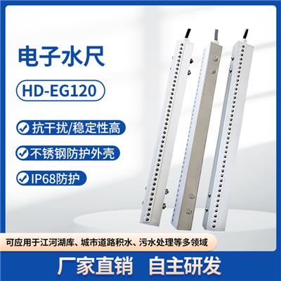 HD-EG120 电子水尺 监测道路积水感应式电子水位尺