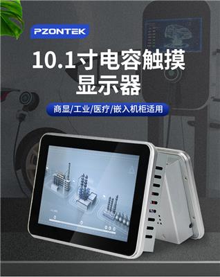 10.1寸电容触控显示器内嵌入开放式纯平面工业防水防尘触摸显示器