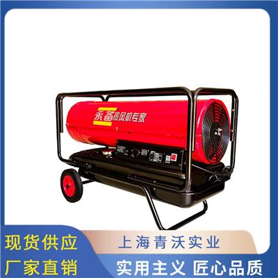 漳州DH40工业取暖器厂家 柴油燃油暖风机