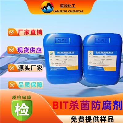 BIT杀菌剂 BIT-10防腐杀菌剂