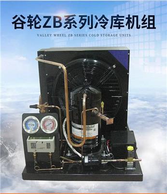 博润制冷冷藏库全封闭涡旋冷库机组保鲜库冷凝机组 采用谷轮压缩机