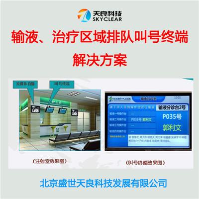 北京天良门诊排队叫号系统药房排队叫号系统TLT-H900