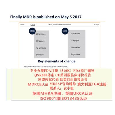 延长管MDR2017/745认证 医疗器械新MDR认证知识