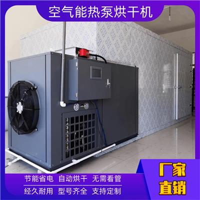 空气能热泵烘干机烘干特点 生产厂家