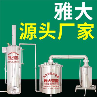 雅大玉米酿酒设备 YD-600斤不锈钢酿酒设备 米烧酒酿造蒸馏白酒