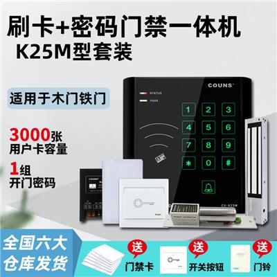 高优K25M电子门禁系统套装小区防火门密码刷卡电插锁磁力锁控制器
