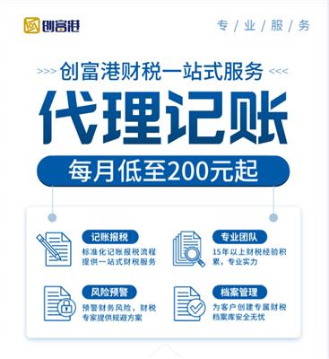 广州连锁品牌保|申请||申请执照+代理记账一条龙服务