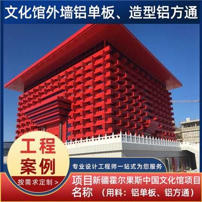 氟碳铝单板 幕墙红色铝板 外墙装饰铝合金单板生产厂家 文化馆工程案例