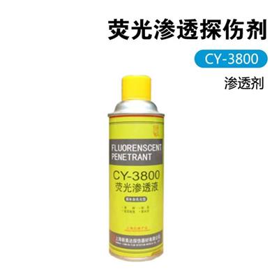 连云港 新美达CY-3800型荧光渗透探伤剂 水洗型 亲水自乳化型 厂家电话
