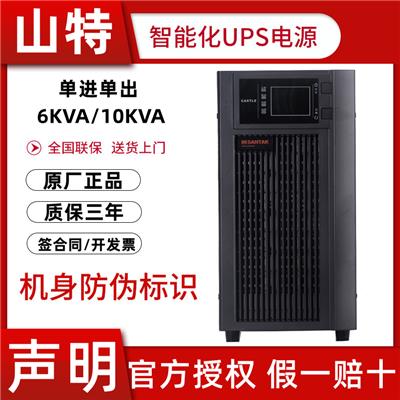 广州花都区山特UPS不间断电源代理C10KS在线10KVA负载9000W全国联保服务