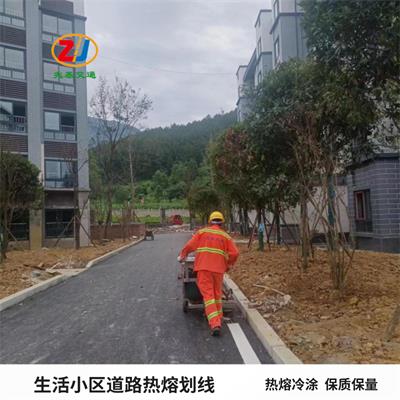 重庆忠县道路热熔划线施工企业 标线漆生产厂家 销售电话公司