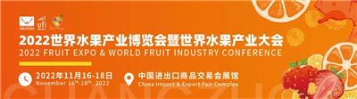 2022【11月】广州水果产业博览会/2022广州水果加工展