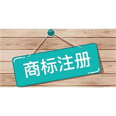 宜昌商标注册 北京法之源法律咨询有限公司