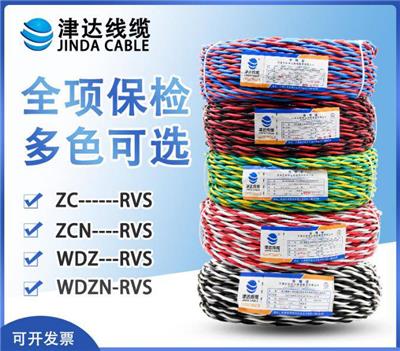 津达阻燃耐火ZCN|WDZN-RVS双绞线国标2芯1.5/2