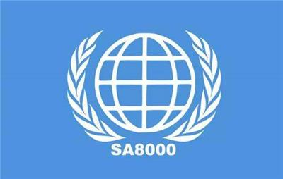 SA8000认证辅导|SA8000作为第三方审核认证的准则