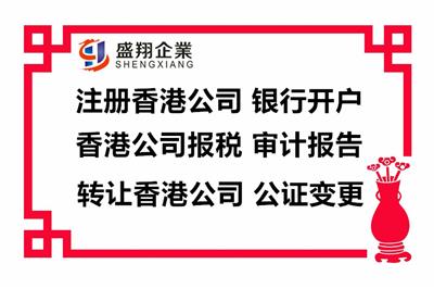 中国香港公司年审内容费用及**期罚款全解析！