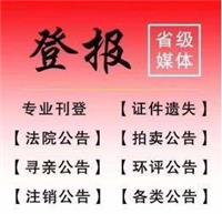 吐鲁番日报公章挂失登报-需要什么流程