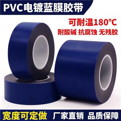 蓝色PVC电镀保护膜