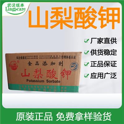 山梨酸 食品添加防腐剂 现货供应 24634-61-5