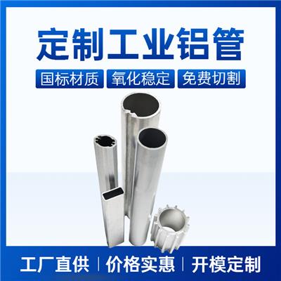 铝管规格表 6063铝管 东莞铝材厂 定制生产工业铝型材