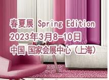 2023年3月上海国际家纺及床上用品展览会网站-上海家纺展