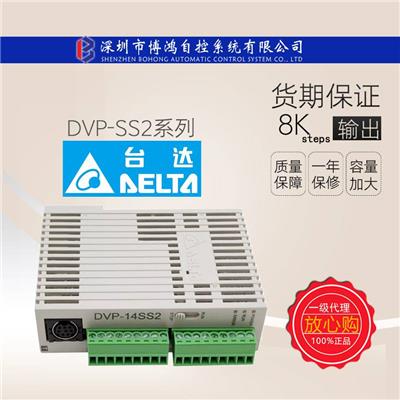 广东台达代理商DVP-SS2系列PLC选型DVP14SS211T/DVP28SS211R