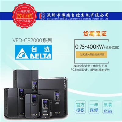DELTA台达变频器VFD-CP2000系列VFD750F43A现货