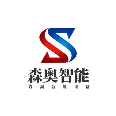 山东森奥智能设备有限公司